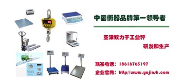 亞津電子秤 以創(chuàng)新驅動卓越，鑄就上海電子稱銷量第一