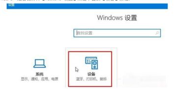 Win10電腦連接藍(lán)牙設(shè)備播放音樂(lè)詳細(xì)操作指南